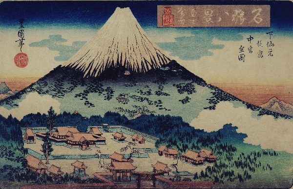 富士山 | NDLイメージバンク | 電子展示会