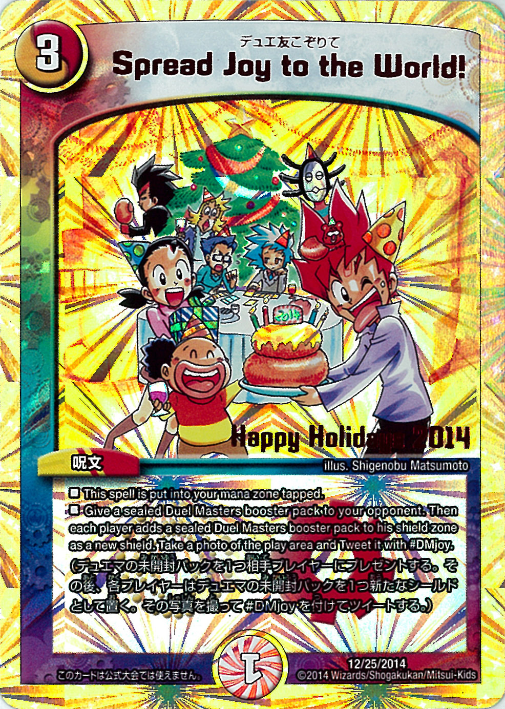 Spread Joy to the World!/デュエ友こぞりて》視点での強いパックは