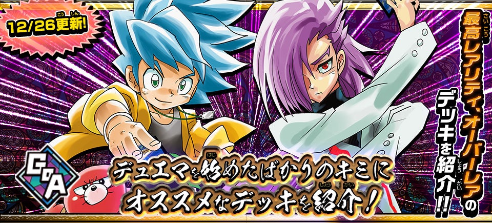 ゴルギーニ・エン・ゲルスデッキ | デュエル・マスターズ