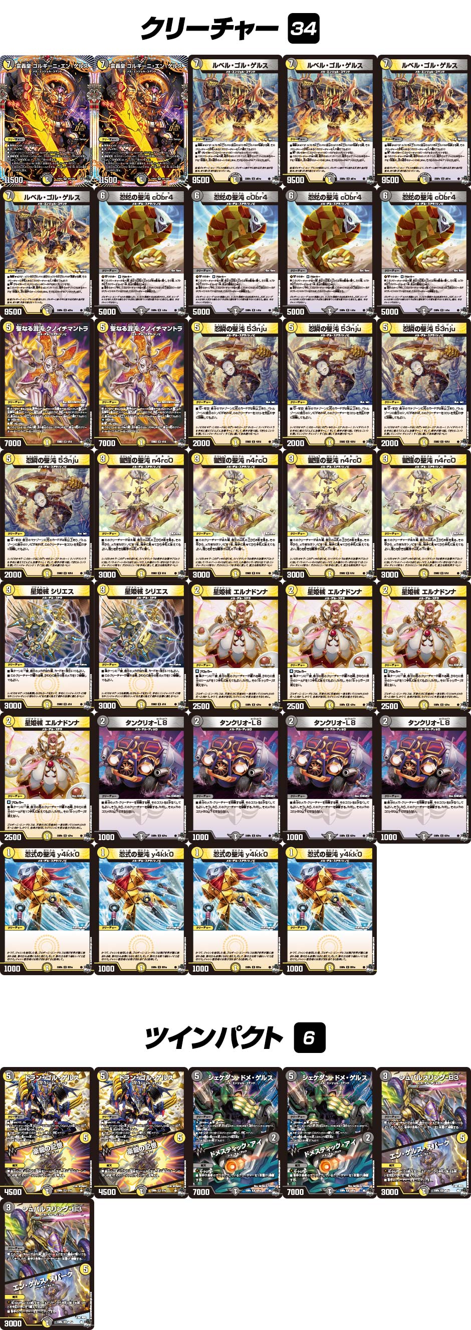 ゴルギーニ・エン・ゲルスデッキ | デュエル・マスターズ