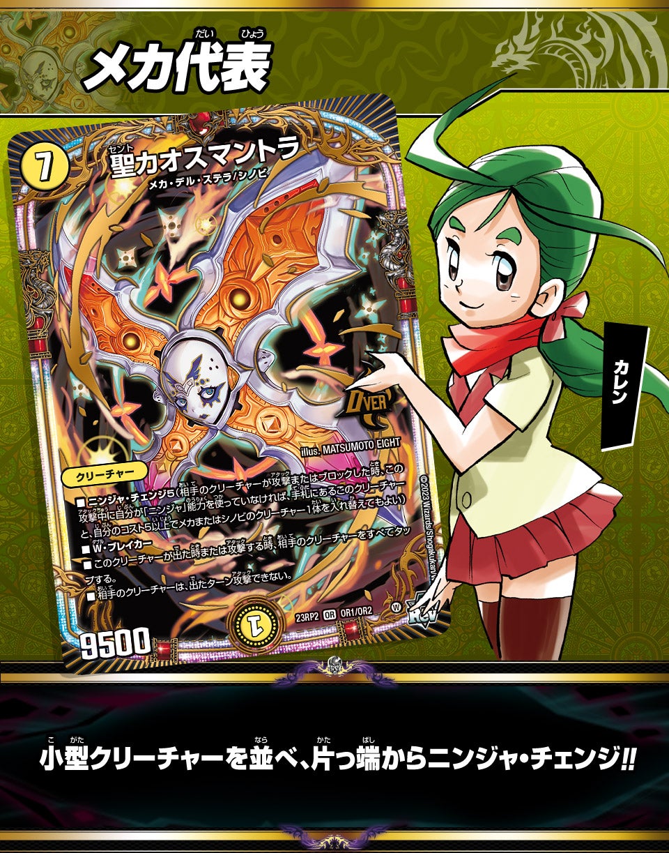 メカ代表 | デュエル・マスターズ