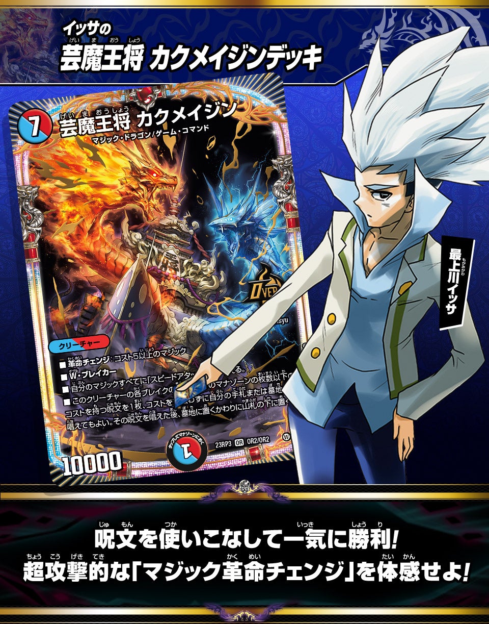 カクメイジンデッキ | デュエル・マスターズ
