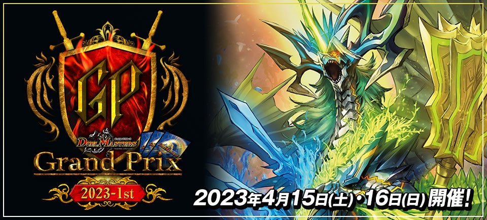 クリエイターズ・レター Vol.51 | デュエル・マスターズ