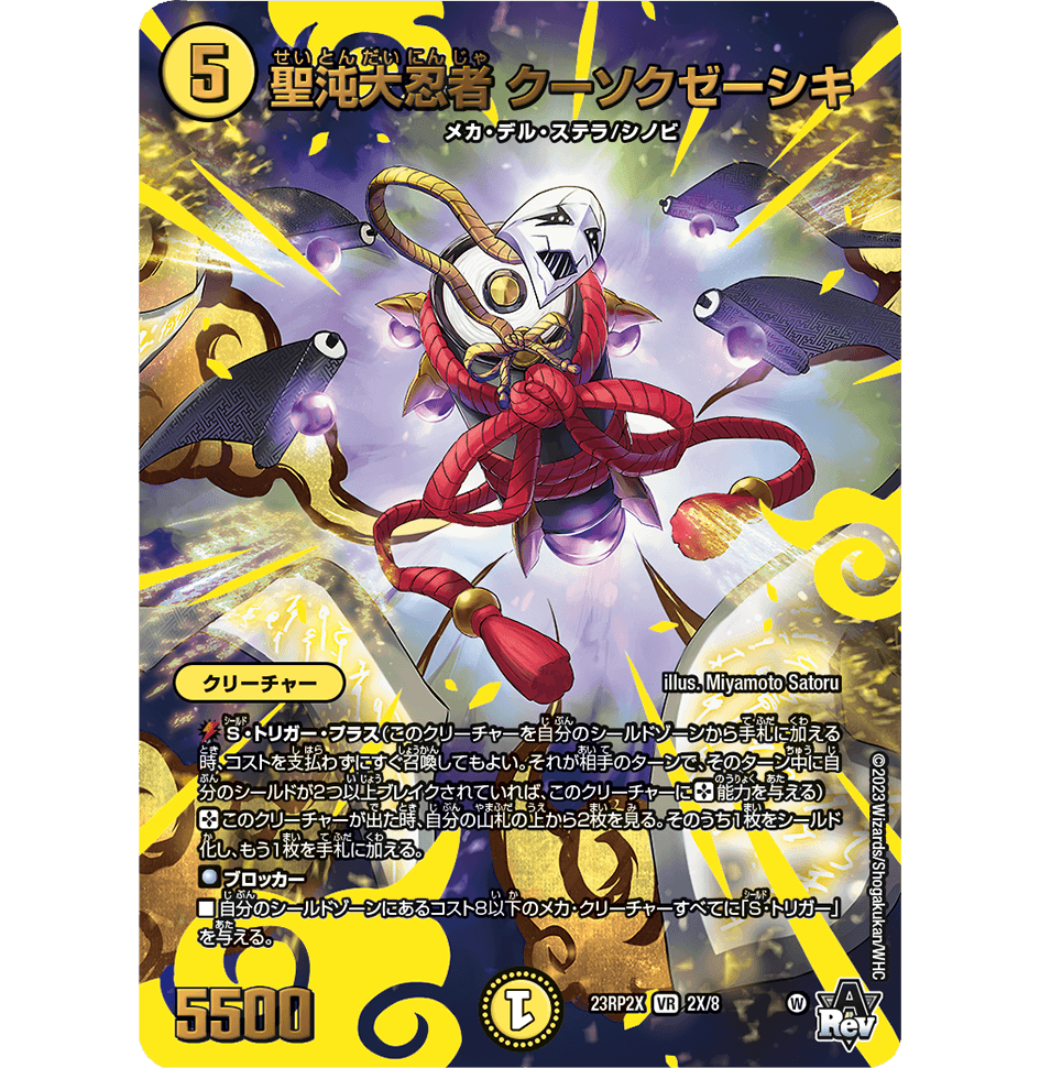 クリエイターズ・レター Vol.52 | デュエル・マスターズ