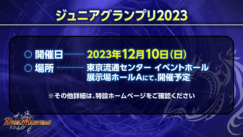 クリエイターズ・レター Vol.54 | デュエル・マスターズ