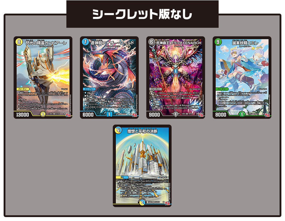 クリエイターズ・レター Vol.56 | デュエル・マスターズ