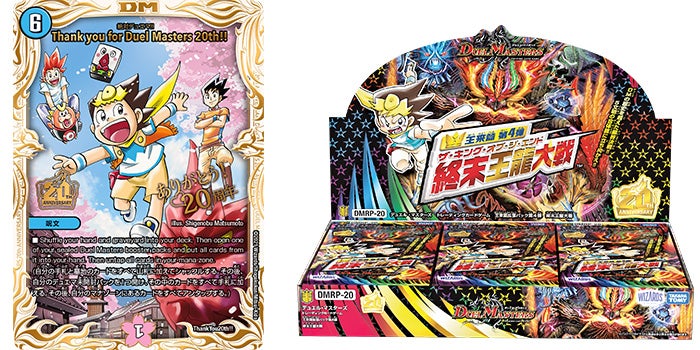 デュエル・マスターズ20周年 勝舞編の思い出 ツイッターキャンペーン