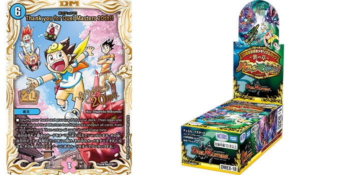 デュエル・マスターズ20周年 勝太編の思い出 ツイッターキャンペーン