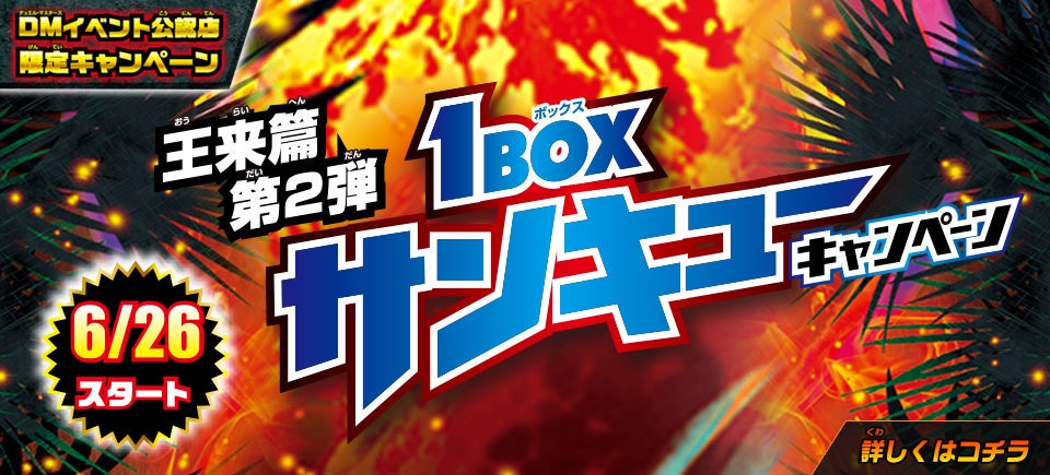 DMRP-18 デュエル・マスターズTCG 王来篇拡張パック第2弾 禁時王の凶来