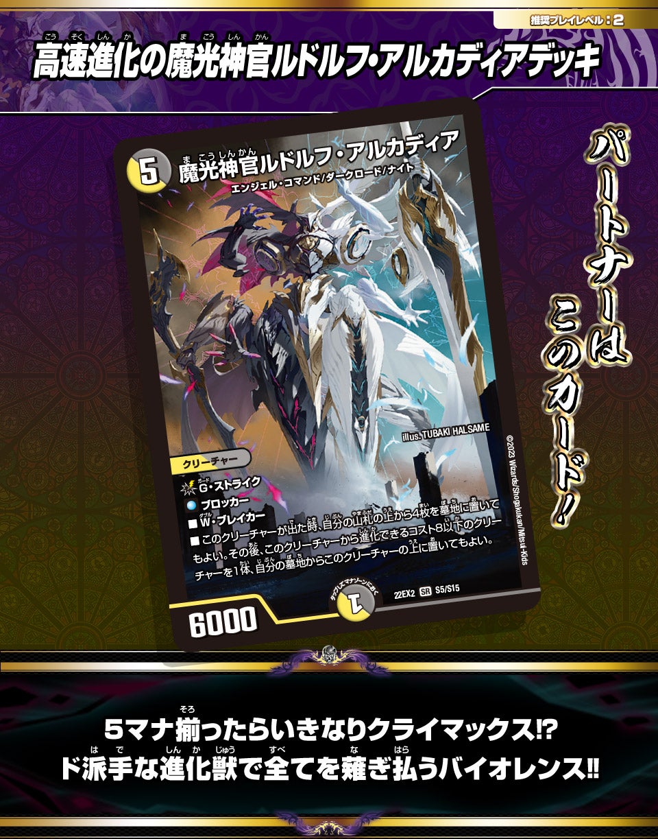 高速進化の魔光神官ルドルフ・アルカディアデッキ | デュエル・マスターズ