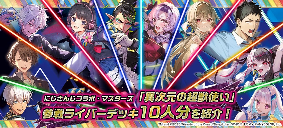 異次元の超獣使い」参戦ライバーデッキ紹介 | デュエル・マスターズ