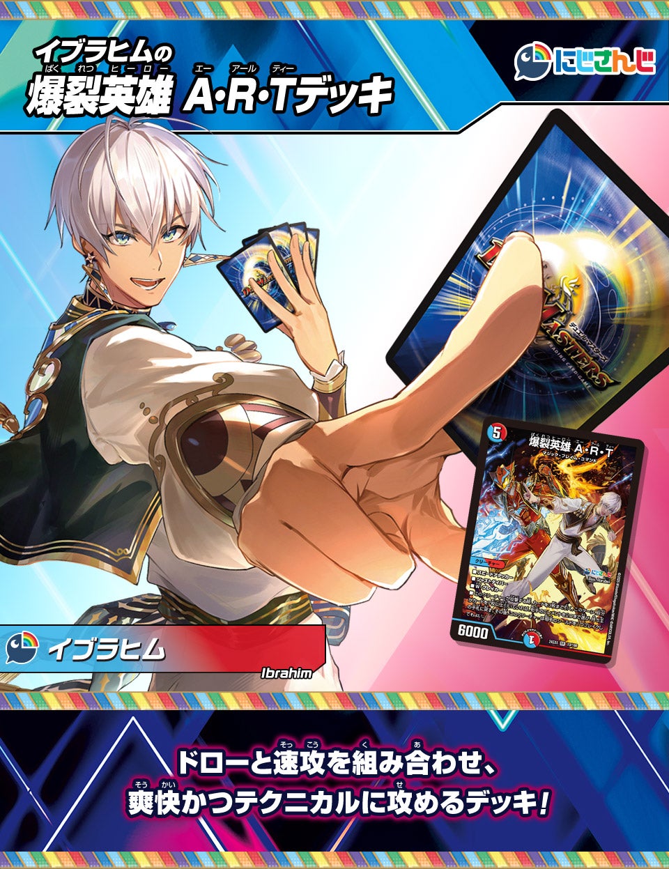 イブラヒムの爆裂英雄 A・R・Tデッキ | デュエル・マスターズ