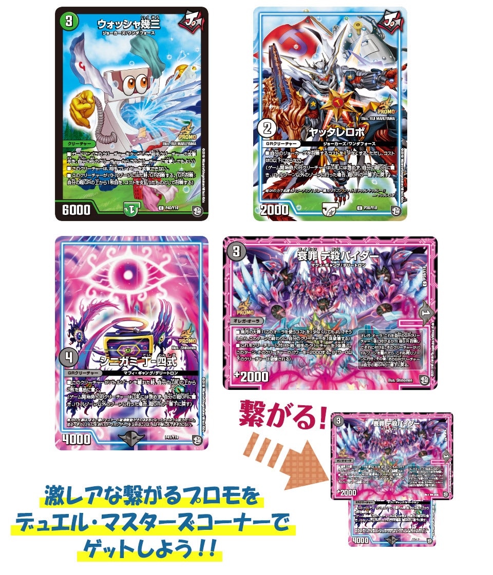 whf19summer | デュエル・マスターズ
