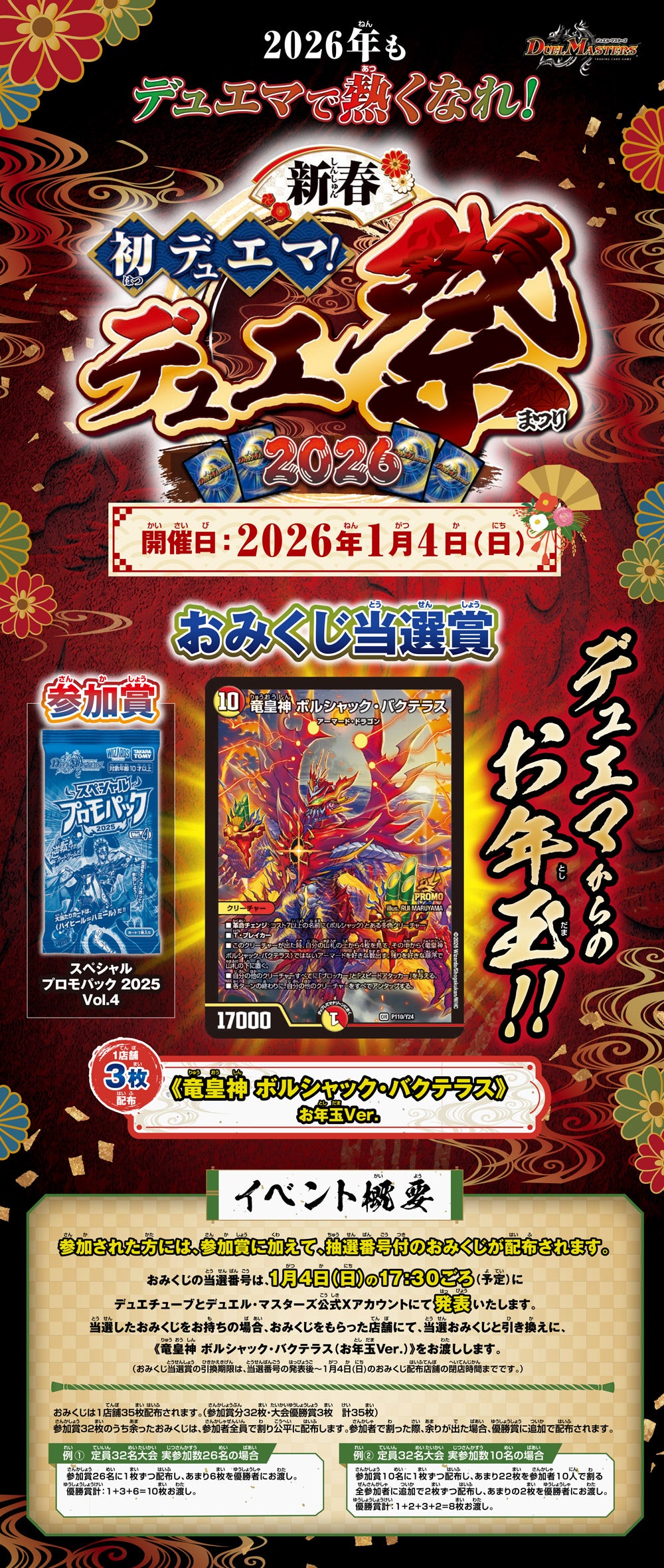 デュエ祭2026 | デュエル・マスターズ