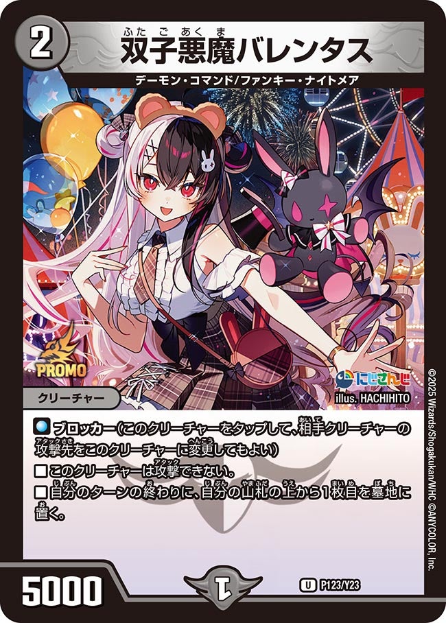 にじさんじコラボマスターズ限定戦バトルステージ | デュエル・マスターズ