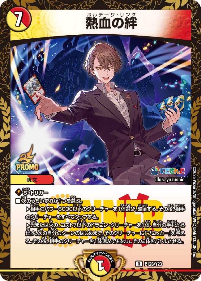 にじさんじコラボマスターズ限定戦エントリーステージ | デュエル