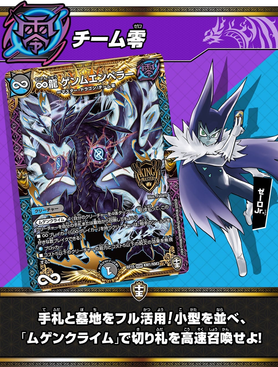 チーム零 | デュエル・マスターズ
