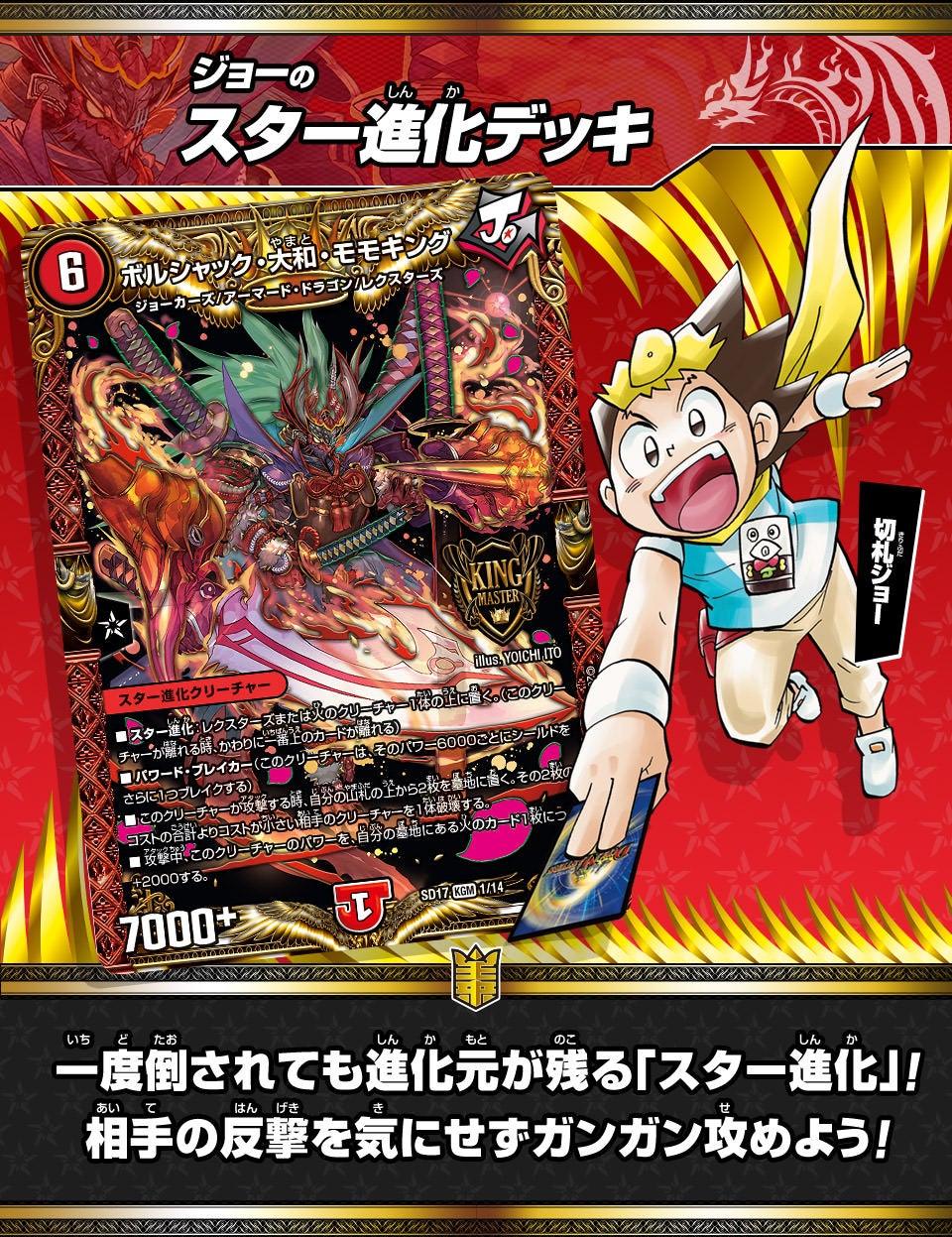 切札ジョー | デュエル・マスターズ