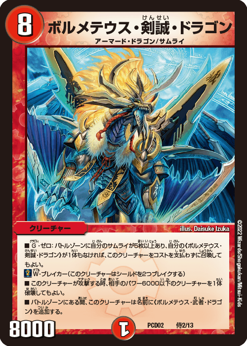 タカラトミーモール限定デュエマプレイス コラボデッキ 第2弾