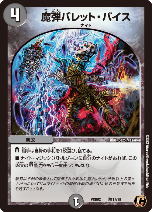 タカラトミーモール限定デュエマプレイス コラボデッキ 第2弾