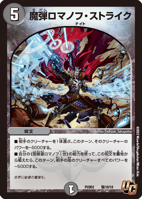 タカラトミーモール限定デュエマプレイス コラボデッキ 第2弾