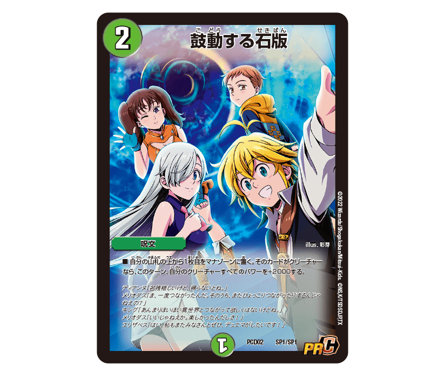 タカラトミーモール限定デュエマプレイス コラボデッキ 第2弾