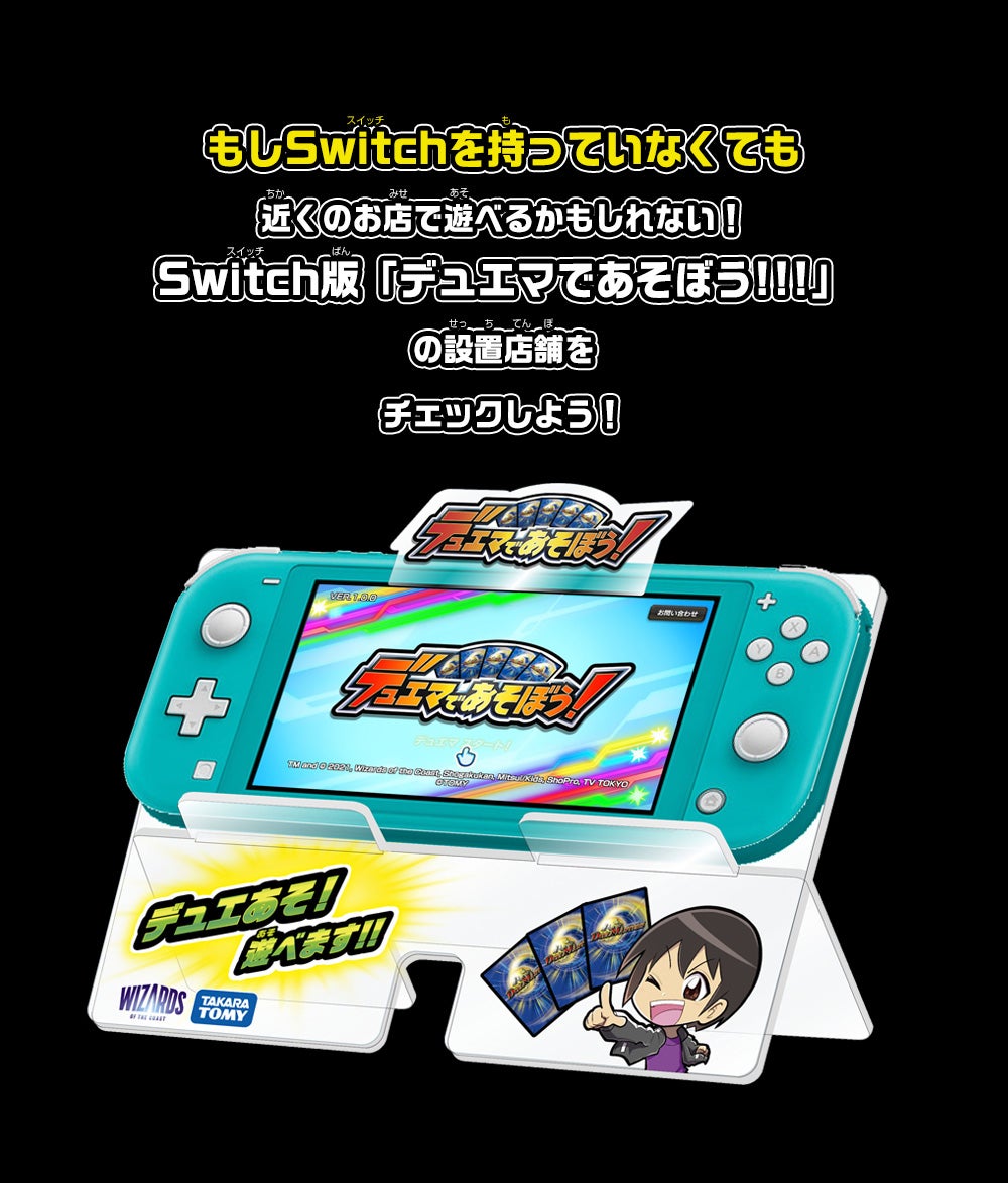 デュエマであそぼう!!! | デュエル・マスターズ