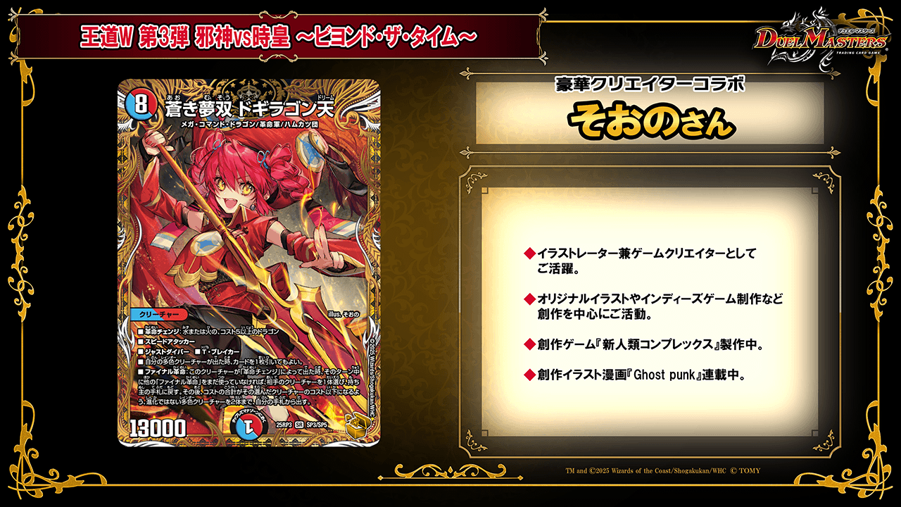 有名カードと豪華クリエイターの夢のコラボカード！ | デュエル