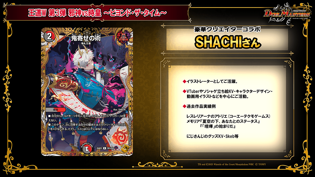 有名カードと豪華クリエイターの夢のコラボカード！ | デュエル