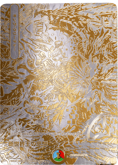 デュエル・マスターズ 神アートシリーズ