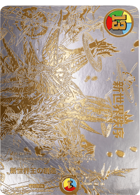 デュエル・マスターズ 神アートシリーズ