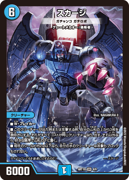 デュエル・マスターズ 神アートシリーズ