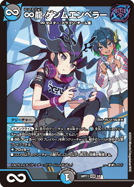 デュエルマスターズ ドラゴン娘の文化祭でウェカドラ DMART-23