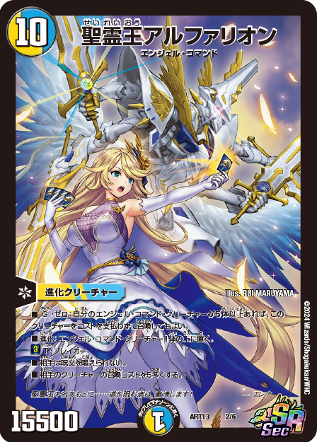 デュエル・マスターズ 神アートシリーズ