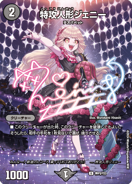 デュエル・マスターズ 神アートシリーズ