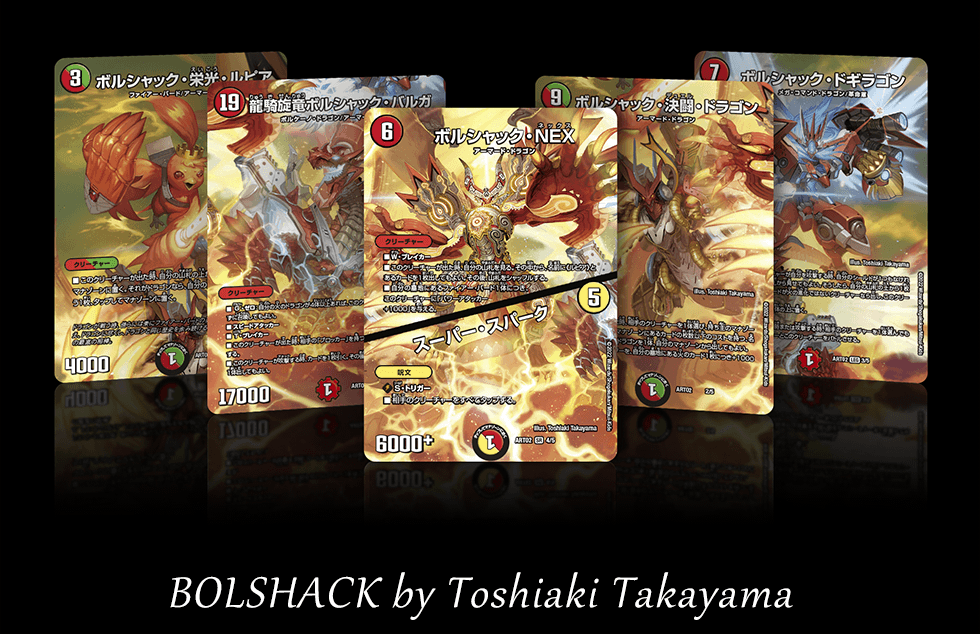 デュエル・マスターズ 神アートシリーズ