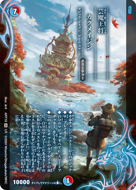 デュエル・マスターズ 神アートシリーズ