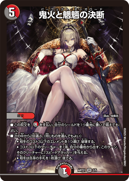 デュエル・マスターズ 神アートシリーズ