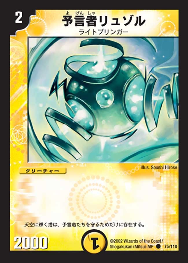 予言者リュゾル(DM1 75/110) | デュエル・マスターズ