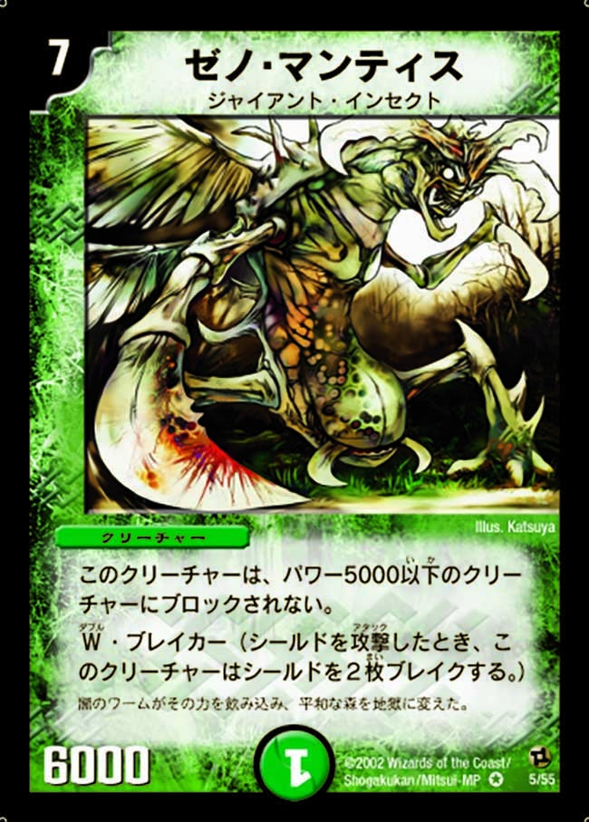 ゼノ・マンティス(DM2 5/55) | デュエル・マスターズ