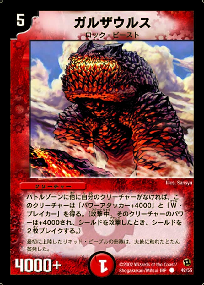 ガルザウルス(DM2 48/55) | デュエル・マスターズ