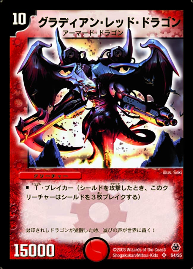 グラディアン・レッド・ドラゴン(DM5 S4/S5) | デュエル・マスターズ