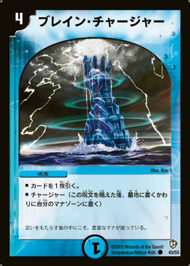 ブレイン・チャージャー(DM8 43/55) | デュエル・マスターズ