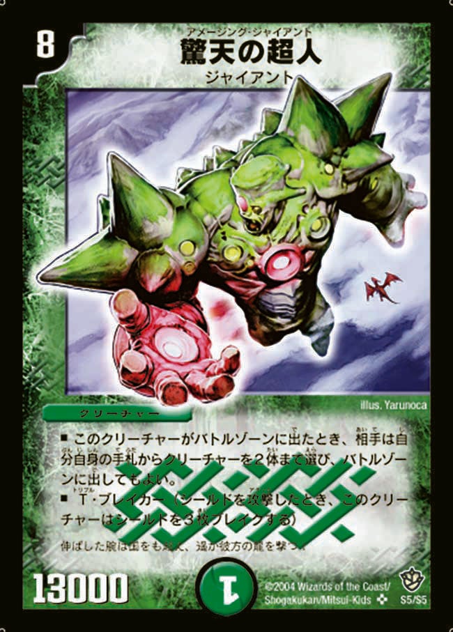 驚天の超人(DM9 S5/S5) | デュエル・マスターズ