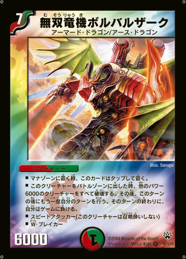無双竜機ボルバルザーク(DM10 9/110) | デュエル・マスターズ