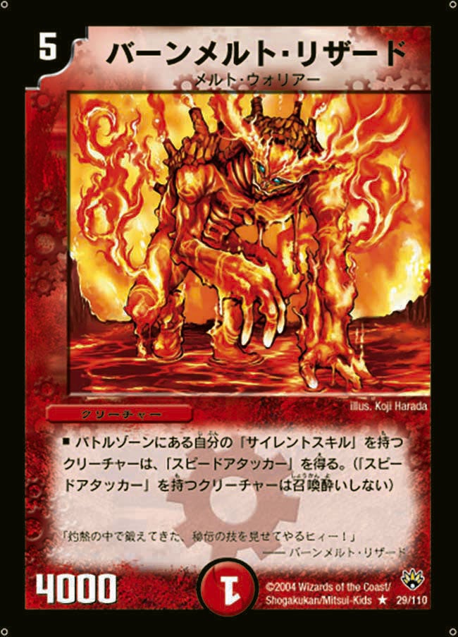 バーンメルト・リザード(DM10 29/110) | デュエル・マスターズ