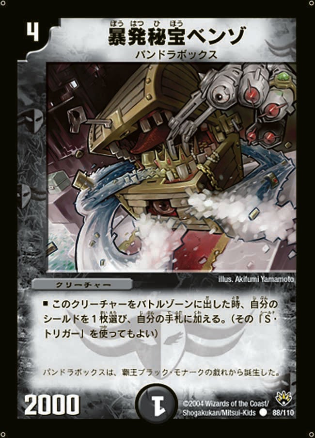 暴発秘宝ベンゾ(DM10 88/110) | デュエル・マスターズ