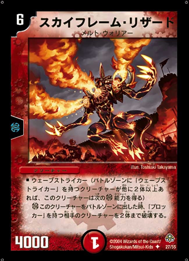 スカイフレーム・リザード(DM11 27/55) | デュエル・マスターズ