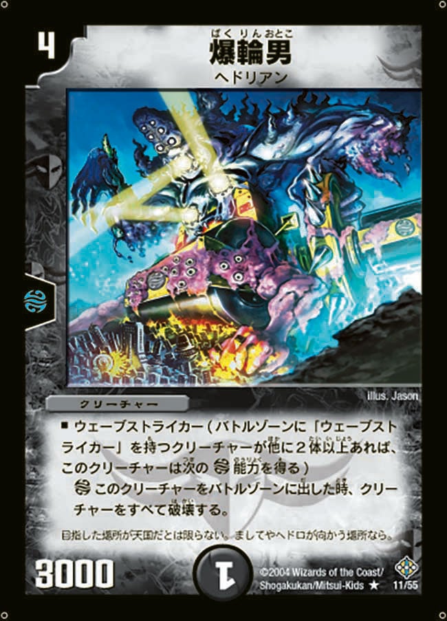 爆輪男(DM12 11/55) | デュエル・マスターズ