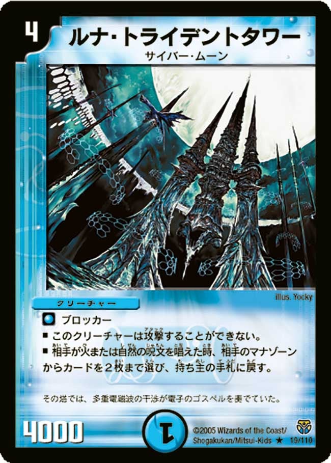 ルナ・トライデントタワー(DM14 19/110) | デュエル・マスターズ